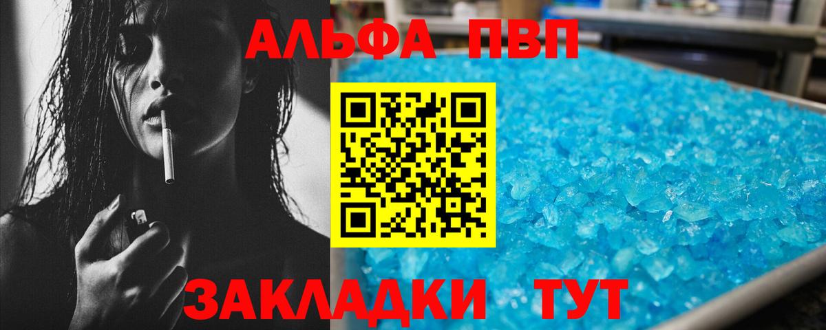 Альфа ПВП VHQ Ачхой-Мартан