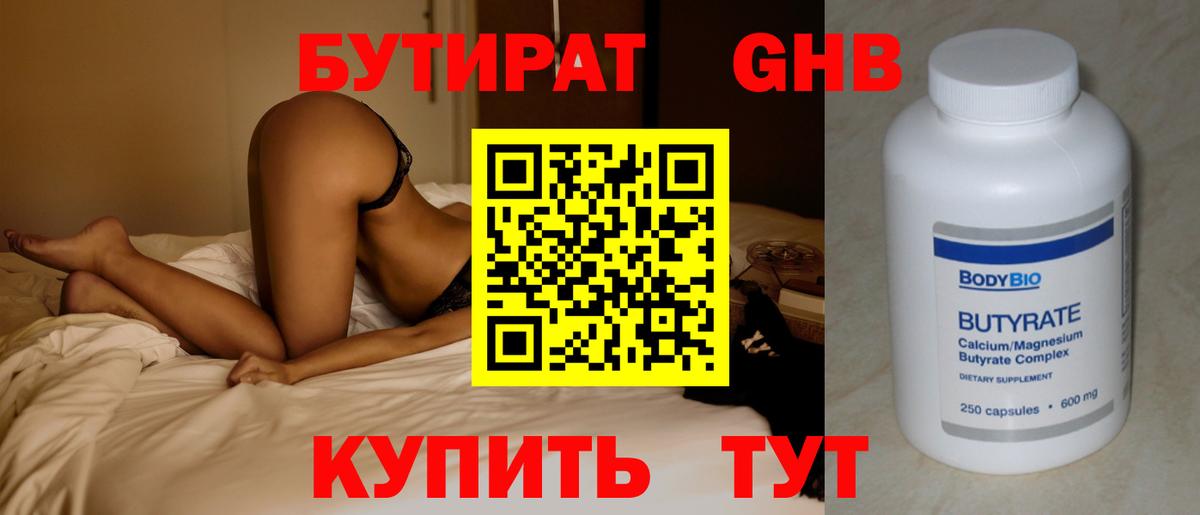 Ачхой-Мартан  БУТИРАТ BDO 33%  Бутират  Вход с VPN 