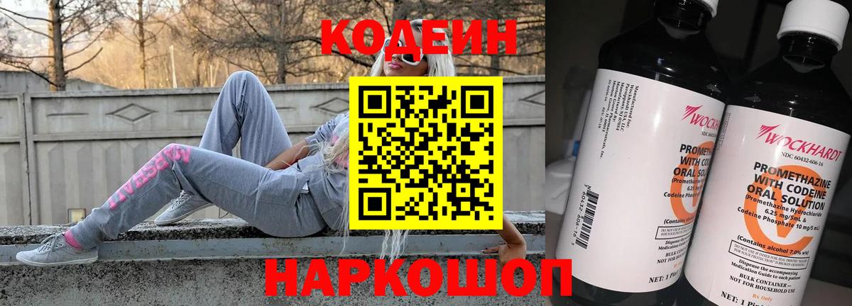 Кодеиновый сироп Lean напиток Lean (лин)  Вход с VPN  Ачхой-Мартан 