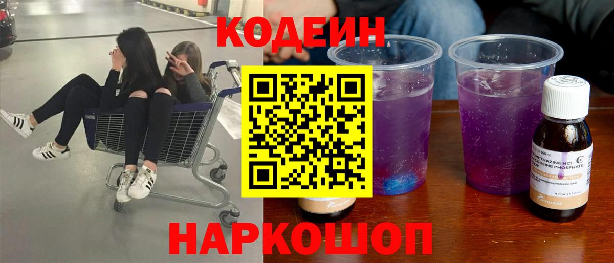 Кодеиновый сироп Lean напиток Lean (лин) Ачхой-Мартан