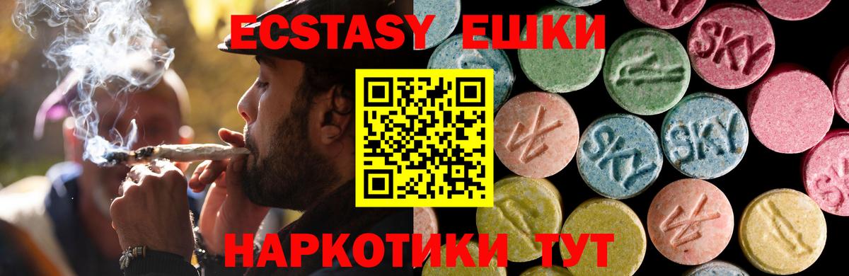 Ecstasy 250 мг Ачхой-Мартан