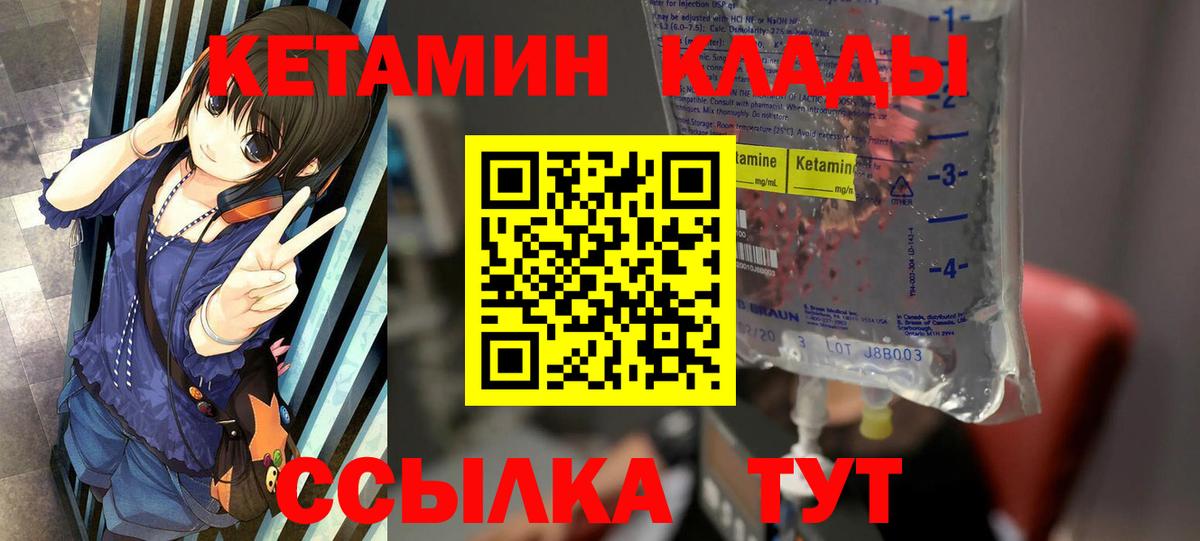 КЕТАМИН VHQ  КЕТАМИН VHQ  Ачхой-Мартан  Вход с VPN 