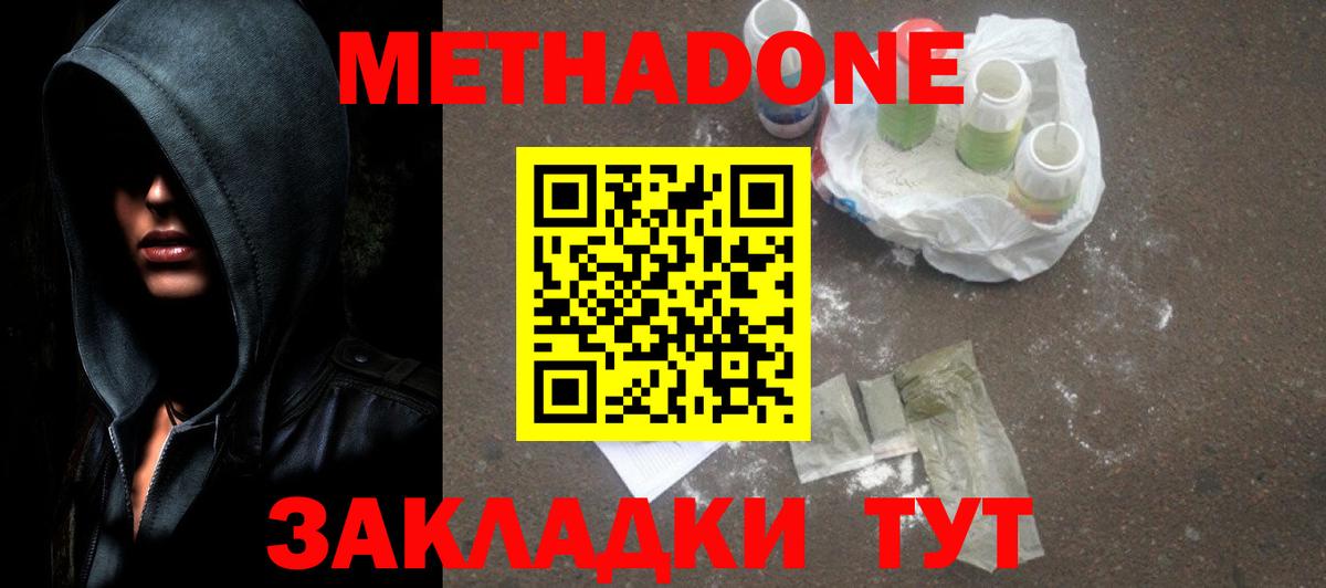 Метадон methadone Ачхой-Мартан
